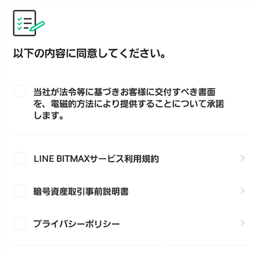 LINE BITMAXの口座開設の流れ２