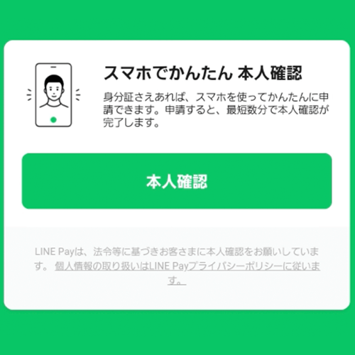 LINE BITMAXの口座開設の流れ３