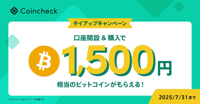 コインチェックキャンペーン画像