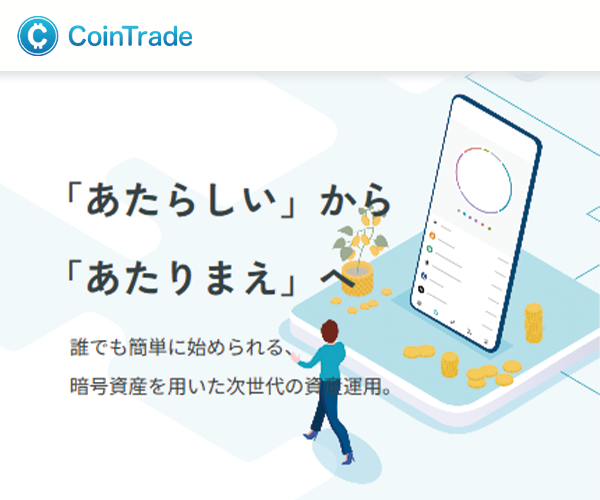 CoinTradeのトップ画像