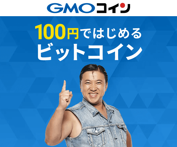 GMOコインのトップ画像